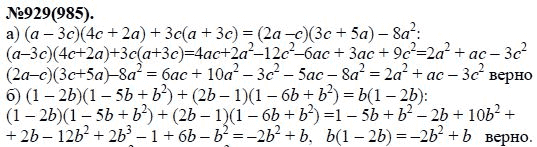 Ответ к задаче № 929 (985) - Ю.Н. Макарычев, Н.Г. Миндюк, К.И. Нешков, С.Б. Суворова, гдз по алгебре 7 класс